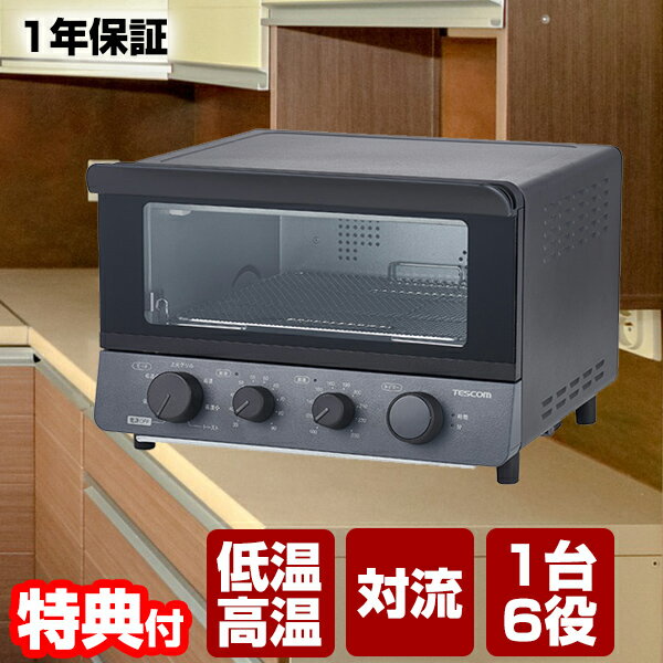 【11/25限定2人に1人最大100%P】TESCOM 低温コンベクションオーブン TSF61A テスコム レシピ付き 低温調理機 コンベクション 低温オーブン...