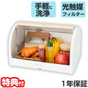 《2000円クーポン配布中》カルテック フードフレッシュキーパー KL-K01 光触媒フィルター 常温保鮮 常温保存庫 食糧庫 果物 パン 調味料 野菜 カビ 臭い 抑制 フィルター洗浄 交換不要 Food Fresh Keepre kl-k01 保存ボックス 常温保鮮