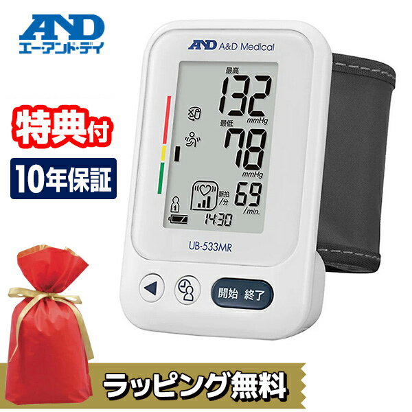 10年保証 A&D 手首式 デジタル 血圧計 UB-533MR 手首式血圧計 デジタル血圧計 管理医療機器 自動血圧計 自動電子血圧計 電子血圧計 長期保証 手首式 小型 軽量 コンパクトサイズ カフ式 収納ケース 電池式 エーアンドデイ UB-533[月入荷](4)