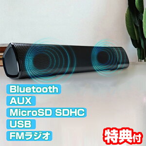 Bluetooth スピーカー ブルートゥース 充電式 ミュージックプレーヤー BTS0002 10W ステレオスピーカー バータイプ バースピーカー 充電式 20時間再生可能 ブルートゥース ワイヤレス ミュージックプレイヤー メディアプレイヤー マイクロSD SDカード USB bts-002