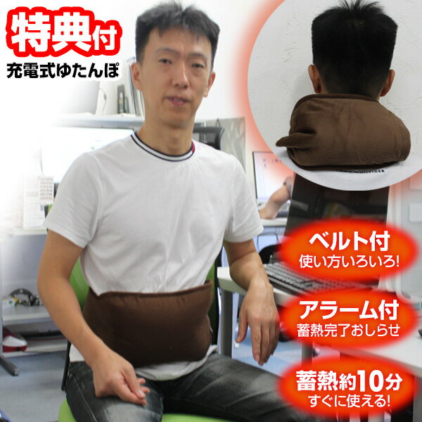 【最大150円OFF】ベルト付き 充電式ゆたんぽ ベルト付 2WAY 腹巻き 首温機 肩温機 腰温機 充電式 蓄熱 湯たんぽ コードレス湯たんぽ ぽかぽか ぬくぬく 湯たんぽ 充電式湯たんぽ 電気あんか 充電湯たんぽ 充電ゆたんぽ エコ湯たんぽ 電気湯たんぽ 電気ゆたんぽ ハラマキのサムネイル