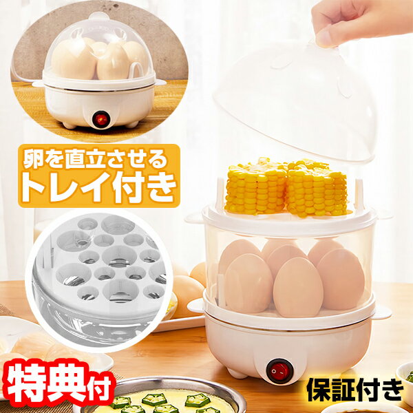 《2000円クーポン配布中》送料無料 フードスチーマー 野菜スチーマー エッグスチーマー 蒸し機 電気蒸し機 電動蒸し器 スチームクッカー 蒸し料理 2段 スチーム調理器 蒸気蒸し器 蒸し調理器 スチーム料理 簡単操作 茹で卵器 蒸し野菜調理器 蒸し調理器 卵スチーマーのサムネイル