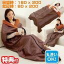 【選ぶ景品付き】 あったか シュラフ 洗濯可能 寝袋 スリーピングバッグ 着る毛布 クッション ブランケット 掛け布団 毛布 蓄熱 保温 蓄熱 非常用 防寒 寒さ対策 アウトドア 車中泊 あったか布団 防寒寝袋 キャンプ寝袋 あったか寝具 more hot 暖暖あったか 4WAY 冬