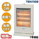 《2000円クーポン配布中》【選ぶ景品付き】 テクノス 直管型ハロゲンヒーター 1200W PH-1212(W) ヒーター 暖房 ストーブ 首振り 転倒OFF 電気ストーブ PH1212-W 直管型ハロゲンヒーター ハロゲンヒーター ハロゲンストーブ 電気ヒーター TEKNOS PH-1211 の 後継機