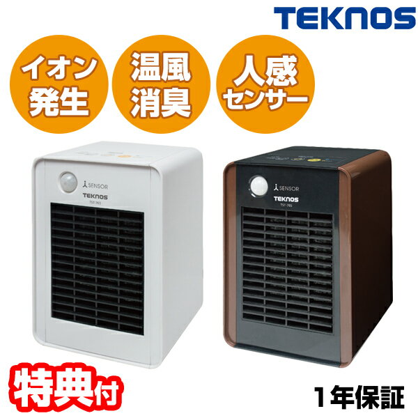 《400円クーポン配布中》【選ぶ景品付き】 テクノス ミニ セラミックファンヒーター 700W TST-708 TST-709 電気ストーブ スポットヒーター 小型ストーブ 電気ヒーター セラミックヒーター トイレヒーター 脱衣所ヒーター ファンヒーター 暖房機 TEKNOS TST-703 TST-705 の