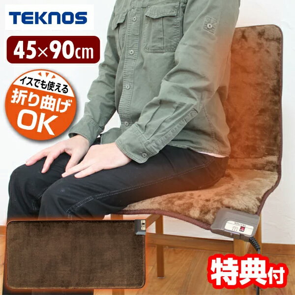 テクノス ホットマットマイヤー 45×90cm EC-K4593RH TEKNOS ホットマット 電気マット 吸湿発熱素材 TEKNOHEAT テクノヒート使用 床暖房機 足温機 ミニカーペット ホットカーペット 絨毯 暖かい ホット 冬 足元 温める 足元ヒーター ブラウン EC-K4592RH の後継のサムネイル