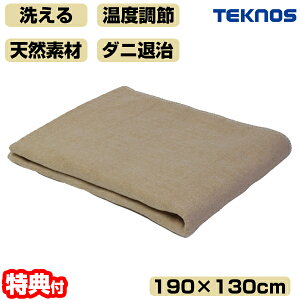 【10/25限定2人に1人最大100%P】【選ぶ景品付き】 テクノス 洗える 綿 掛敷毛布 電機毛布 EM-734 毛布 温熱毛布 ホット毛布 あったか毛布 電気敷毛布 電気掛毛布 しき毛布 掛毛布 電子毛布 ダニ退治 洗濯可能 ホット毛布 ホット布団 TEKNOS EM-733 の 後継機種 です