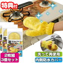 3個セット 手が汚れない ファイバーミトン 2枚×3 繰り返し使える 洗剤不要 掃除 油汚れ 水だけ 極細繊維 防水カバー エコ 再使用 綺麗 洗濯 洗浄が汚れ...