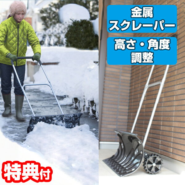 【選ぶ景品付き】 大型車輪付き スノープッシャ― 楽太郎 TSR-660 雪かきスコップ 除雪機 スノーダンプ ママさんダンプ 雪押し器 雪かき 除雪器 車輪付き 雪処理 雪対策 雪押し出し 幅広スコップ 除雪グッズ キャスター付き雪国 対策 北国 豪雪 多積雪 積雪 除去 tsr660