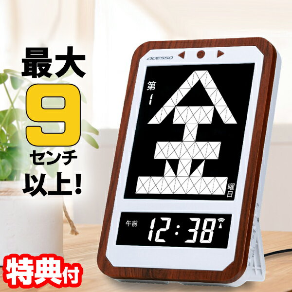《2000円クーポン配布中》【選ぶ景品付き】 アデッソ カラーメガ曜日日めくり 電波時計 HM-501 日めくりカレンダー デジタル時計 大型表示 壁掛け時計 卓上時計 日めくり電波時計 壁掛時計 日付表示 明るさ切り替え hm501 デジタル壁掛け時計 ADESSO 高齢者 送料無のサムネイル