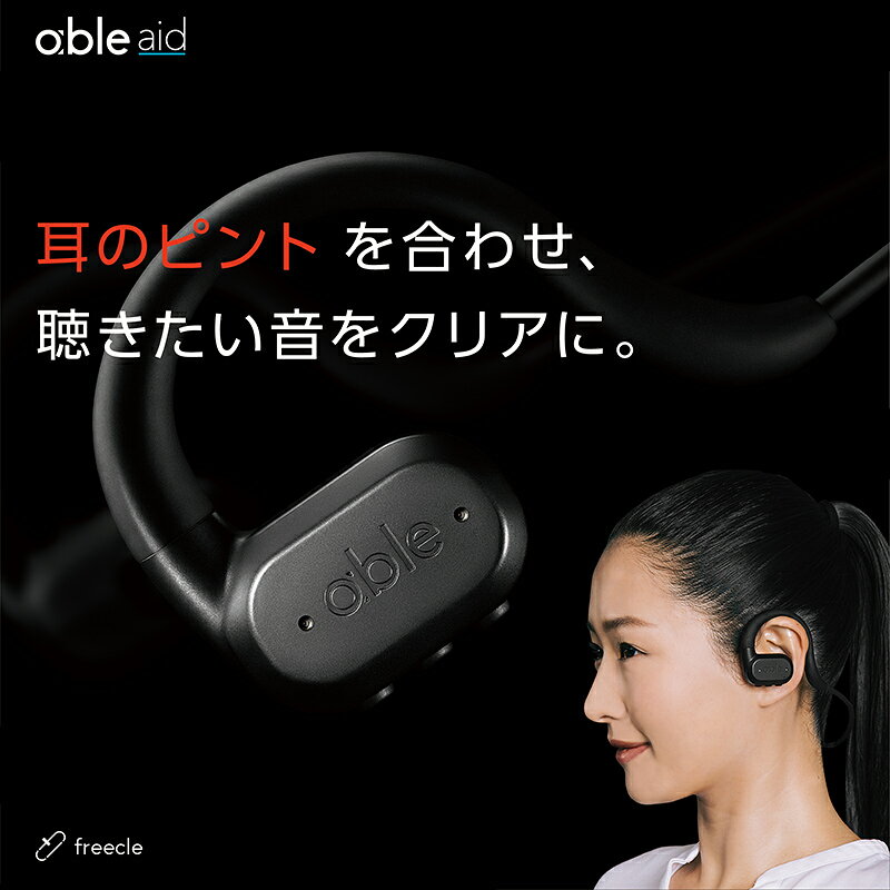 【選ぶ景品付き】 エイブルエイド 超小型 デジタル集音器 日本製 ネックバンド型 B...