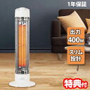 【10/15限定2人に1人最大100%P】【選ぶ景品付き】 スリム カーボンヒーター タワー型 カーボンヒーター 400W タワー型ヒーター 電気ストーブ スリ...