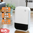 【選ぶ景品】 シィーネット 人感セラミックヒーター ワイドヒーター 1年保証 CDCP606WH 人感センサー付き 電気ストーブ 電気ヒーター 大風量 1250W 電気ヒーター ファンヒーター 脱衣所ヒーター 子供部屋 トイレ ストーブ セラミックファンヒーター スポットヒーター 足元