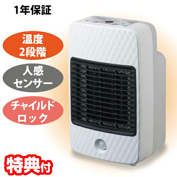 人感センサー ヒーター トイレ 脱衣所 子供部屋 足元ヒーター セラミックヒーター 800W 小型 ヒーター コンパクトヒーター 人感ヒーター 小型ストーブ 生体感知 ファンヒーター 3時間タイマー 電気ストーブ ミニストーブ セラミックファンヒーター 送料無料