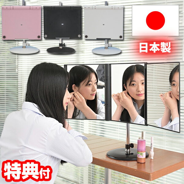 【選ぶ景品付き】 日本製 NEW スリーウエイ回転ミラー スタイリングミラー 3WAY回転鏡 スタイ ...