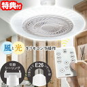 【5/5限定2人に1人最大100%P】家庭用E26 ソケット タイプ ファン付きライト ソケット DLF-S800 3色 調光 シーリングライト LED照明 L...