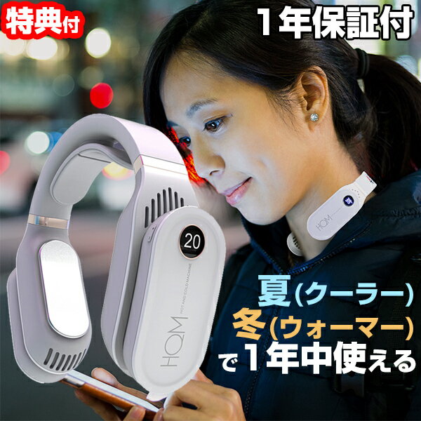 バッテリー内臓 ネックペルチェ NK-P01 ネッククーラー ネックウォーマー ホットアンドクール ハンディクーラー ホット＆クール 首掛けエアコン 携帯クーラー ヒーター バッテリー内蔵 ペルチェ素子 暑さ対策 寒さ対策 冷え 温め アウトドア 首元 ひんやり あったか nkp01のサムネイル