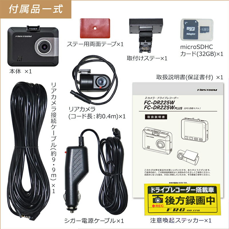 2023人気SALE FC-DR220W FRC ファーストコム 前後2カメラ録画ドライブ