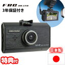 【10/15限定2人に1人最大100%P】F.R.C.高機能ドライブレコーダー FC-DR231 日本製 録画 記録 STARVIS搭載 HDR フルHD 20...