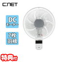 【選ぶ景品付】 シーネット 電気代節電 DC壁掛扇風機 省エネ CKDF307WH DC扇風機 フルリモコン扇風機 30cm 7枚羽 DCモーター 省電力 壁掛け扇風機 壁扇風機 壁掛ファン 首振り タイマー 脱衣所 衣類乾燥機 サーキュレーター リビング ファ