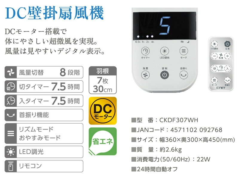 【選ぶ景品】 シーネット 電気代節電 DC壁掛扇風機 かべかけ扇風機 省エネ扇風機 CKDF307WH DC扇風機 壁掛扇風器 壁扇風機 洗濯物乾燥 壁付扇風機 フルリモコン扇風機 30cm 7枚羽 DCモーター 壁掛け扇風機 壁扇風機 壁掛ファン 首振り タイマー 脱衣所ファン 壁付けファン