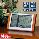 【選ぶ景品付】 アデッソ カレンダー天気電波時計 TB-834 卓上電波時計 置き時計 掛け時計 ADESSO ウェザーパネル 置き掛け兼用 目覚まし時計 天気カレンダー 六曜表示 六曜サーチ 気温計 湿度計 アラーム スヌーズ 天気予報 カレンダー 2か月分 adesso tb834