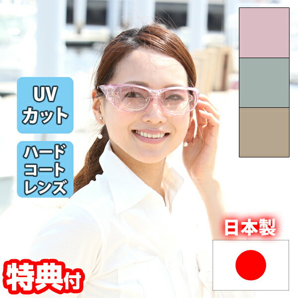 花粉 メガネ 眼鏡 ゴーグル 日本光材 飛沫対策 防護防曇グラス JY-15 日本製 オーバーグラス 花粉ゴーグル 防護眼鏡 防護グラス 保護めがね サングラス UVカット ブルーライト カット 曇り止めレンズ カラーレンズ 花粉ガード 花粉防止 飛沫対策 紫外線カット 保護眼鏡のサムネイル