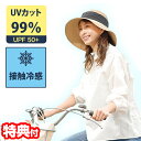【7/10限定2人に1人最大100%P】UV&クール洗えるブレードハット 涼しい 帽子 ハット キャップ 通気素材 蒸れにくい ブレードハット つば広 帽子 U...