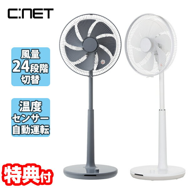 【選ぶ景品】 節電扇風機 シーネット ハイポジションファン CFDH407 DCモーター リビング扇風機 デジタル表示 タッチセンサー 省エネ扇風機 風量 24段階 自動運転 オートモード フルリモコン 節電ファン 送風機 cnet cfdh407wh cfdh407gy