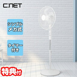 【選ぶ景品】 シーネット フロアー扇風機 CBM803WH 大型扇風機 ハイポジション扇風機 フロア扇風機 大型ファン タイマー 首振り40cm 送風機 衣類乾燥機 洗濯物乾燥器 送風ファン 5枚羽 扇風機 空気循環 暑さ対策 換気 冷房効率 左右首振り 風量調整 メカ式扇風機 cnet cbm803