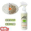 【5/10限定2人に1人最大100%P付与】アイル リムーバー バイオ 200ml カーペットクリーナー Ail.remover シミ取り剤 水洗い不要 ノンリンスタイプ 中性 スプレータイプ シミ汚れ 除去 しみ取り剤 カーペットしみ取り剤 善玉バクテリア カーペットシミ取りクリーナー スプレー 1