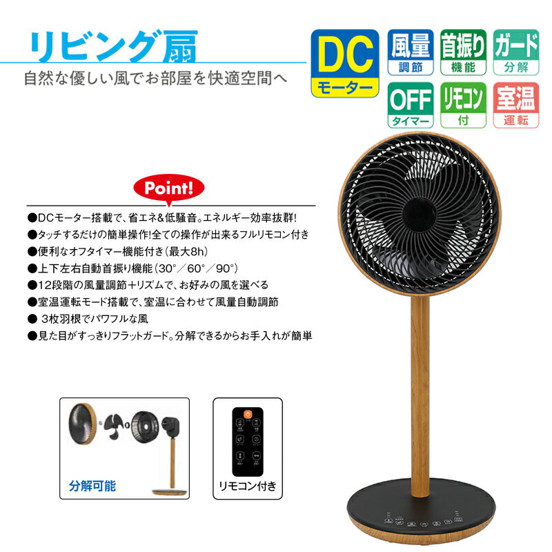 《2000円クーポン配布中》SKJ フルリモコン式DCリビング扇風機 木目 SKJ-SY21BDC(M) 上下左右首振り 節電扇風機 リビング扇風機 DCモーター搭載 省エネ扇風機 リモコン付き DCリビングファン タイマー エコ扇風機 北欧 DCファン リモコン扇風機 節電 エスケイジャパ