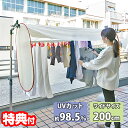 【5/5限定2人に1人最大100%P】洗濯日和ネクスト 洗濯物カバー 目隠し 雨除けカバー ほこり除け 物干し 梅雨 夕立 洗濯物保護カバー 紫外線焼け防止 メ...