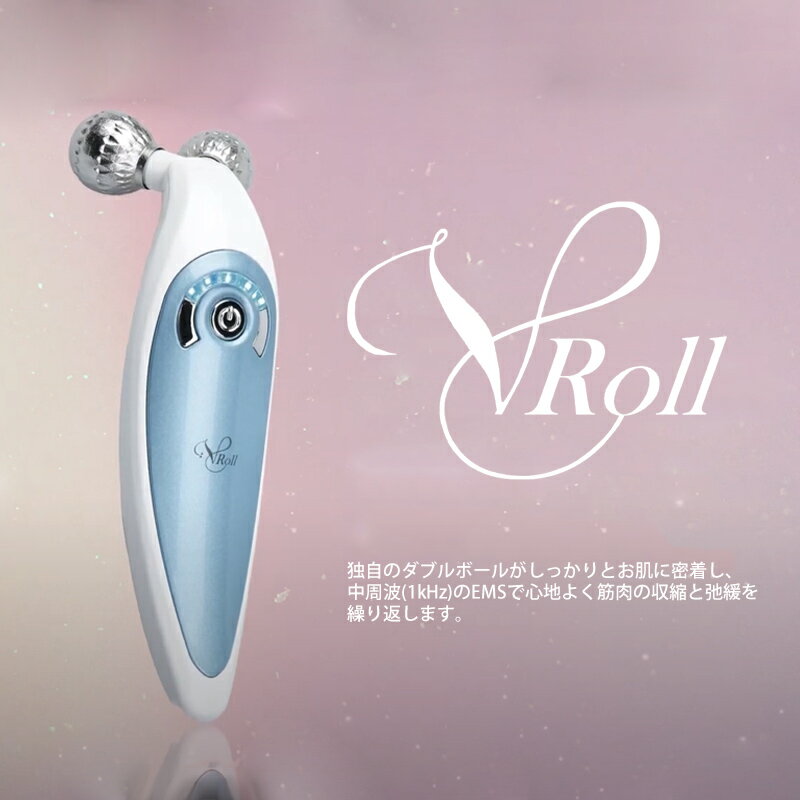 【6/15限定2人に1人最大100%P】【選ぶ景品付き】 V-ROLL ブイロール USB充電式 ダブルボール 中周波EMS 筋収縮 美顔ローラー マッサージ 充電式 マッサージ 充電式 頭 頭皮 首 腕 二の腕 太もも ふくらはぎ ダブルローラー マッサージ 充電式 美顔器 ヴイロール