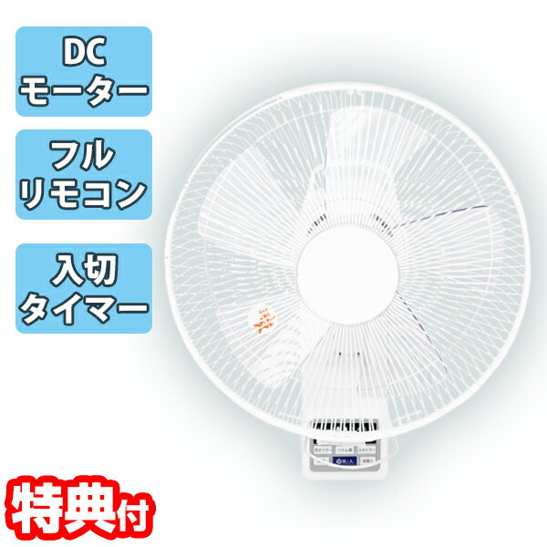 【選ぶ景品付き】 ゼピール DC フルリモコン 壁掛け扇風機 DDK-J35N 節電扇風機 DC扇風機 静音扇風機 小型 電気代節約 壁付け扇風機 壁掛扇風機 壁取付扇風機 脱衣所扇風機 リモコン付き 風量6段階調整入タイマー 切タイマー 自動オフ 扇風機 DCモーター扇風機