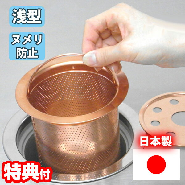 《2000円クーポン配布中》排水口 ゴミ受け 深型 銅製 銅バスケット(フタ・リング付き) 日本製 排水口 ストレーナー バスケット 水切りかご 銅製 ヌメリ対策 生ごみ 銅イオン 雑菌 カビ 排水溝 水切りバスケット純銅 流し台 ぬめり 清潔 深型バスケット ゴミ籠 ゴミ受