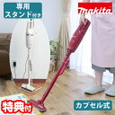 【選ぶ景品付き】 マキタ コードレスクリーナー 専用スタンドセット CL116DW makita スティッククリーナー 掃除機 充電式掃除機 コードレス掃除機 バッテリー内臓 スティック掃除機充電式クリーナー マキタ掃除機 車用掃除機 量 コンパクト 充電式 車用クリーナー cl116dw