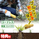 【5/15限定2人に1人最大100%P】TVで紹介 ムサシ 除草バイブレーター WE-730 充電式 コードレス除草機 草むしり 草刈機 ガーデニング用品 電動...