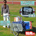 【7/1限定2人に1人最大100%P】折りたたみ アルミリヤカー アルミ製 リアカー 折畳リヤカー 折り畳み 荷車 折りたたみ式リアカー 折り畳みリヤカー 折畳式 運搬車 ガーデニング アウトドア 手押し車 農作業 運搬 防災 荷車 アルミ製リヤカー 家庭菜園 持ち運び