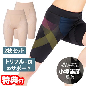 2枚セット 小塚崇彦のトリプルアシストスパッツ スパッツ 男女兼用 ブラック ベージュ M L LL レギンス 3分丈 ハーフ 着圧 補正下着 アシストスパッツ スポーツスパッツ ハーフ丈レギンス 美姿勢 腸腰筋 股関節 小塚崇彦 監修 3分丈スパッツ