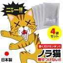 【5/15限定2人に1人最大100%P】キャットおどろく ノラ猫バイバイ!4袋 日本製 害獣対策 野良猫対策 KeepAway 害獣忌避 天然成分 忌避剤 野良...