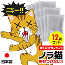 【5/15限定2人に1人最大100%P】キャットおどろく ノラ猫バイバイ!12袋 日本製 害獣対策 野良猫対策 KeepAway 害獣忌避 天然成分 忌避剤 野...