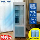 【5/5限定2人に1人最大100%P】【選ぶ景品】 保冷機2個搭載 冷風扇スリムタイプ 水冷式クーラー TTCW-020 冷却2個付 冷風機 扇風機 冷風扇 冷...
