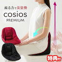 【5/15限定2人に1人最大100%P】【選ぶ景品】 骨盤を起こす コ...(4)