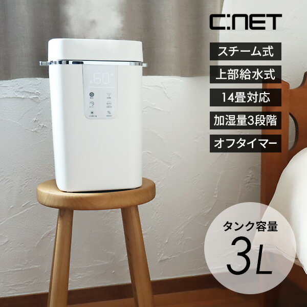 【11/25限定2人に1人最大100%P】【選べる景品】 シーネット 上部給水加湿機 ポット型加湿機 CDKNX302WH スチーム式加湿器 上部給水加湿器 ポット加湿器 14畳 スチーム加湿機 ポット型加湿器 上部給水型加湿機 うるおい加湿器 温熱加湿機 湯沸し機 暖房機器 やエアコン 湿