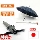デュエットウォーカーMG 日本製 直径100cm 杖 つえ 傘 仕込み杖 耐荷重100kg 3段階高さ調整 簡単マグネット式 雨 長さ調節 ステッキ 杖かさ マグネット分離 アルミ グラスファイバー 3段階調整 高さ調整 チェック柄 ネイビー グレー 杖傘