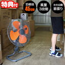 【選ぶ景品】 YUASA 45cm フロア工場扇 YF-459T 工業扇風機 大型扇風機 送風機 首振り 扇風器 風量3段階調整 首折れ4段階 強風 工場用扇風...