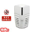 【10/15限定2人に1人最大100%P】大部屋 70坪対応 ネズミ撃退器 ネズミ退治 ネズミ駆除機 ねずみ 超音波 ネズミ撃退 電磁波 害獣対策 ねずみ駆除 ...