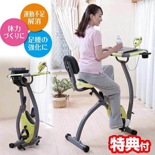 【11/25限定2人に1人最大100%P】クロススポーツ テーブル付き 机付き エアロXバイク フィットネスバイク トレーニングバイク エクササイズバイク 折り...