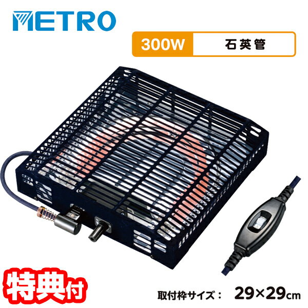 こたつ取替えヒーター　【メトロ電気工業】 METROこたつ用取替ヒーター　MQU-600E(K)　コルチェヒーター搭載【大型対応】 METROこたつ用取替ヒーター　MHU-600E(K)　ハロゲンヒーター【大型対応】 METROこたつ用取替ヒーター　MSU-600E(K)　石英管ヒーター【大型対応】 METROこたつ用取替ヒーター　MSF-500H(K)　石英管ヒーター【小型〜中型】 METROこたつ用取替ヒーター　MS-400HS(K)　石英管ヒーター【小型用】 こたつ取替えヒーター　【テクノス】 堀コタツ用ヒーター TEKNOS こたつ取替えヒーターユニット600W手元コン式　TMS-600F TEKNOS こたつ取替えヒーターユニット510Wファン付　TMS-500F TEKNOS こたつ取替えヒーターユニット500W　TMT-500S METRO　堀コタツヒーター　MH-606RE TEKNOS堀コタツ用ヒーターユニット　TDK-603H 母の日 ギフト 父の日 ギフト 敬老の日 ギフト クリスマス ギフト お正月 子供の日 ギフト バレンタインデー ギフト ホワイトデー ギフト 可愛い おしゃれ オシャレ パーティー 入学祝い ギフト 卒業祝い ギフト 結婚記念日 ギフト お歳暮 ギフト お中元 旧正月 春節 お誕生日 などのプレゼントに ひまつぶし大変申し訳ございませんが のし 包装は対応いたしておりません。取替ヒーター MS-303H(KB)こたつ こたつヒーター 300W U字形石英管 簡単取付 温度ヒューズ 電流ヒューズ■商品詳細温度つまみ無段階調整式U字型ヒーター暖かいワイド設計ドライバー1本で取り換えできるだれでも簡単取付2重の安心構造本体に温度ヒューズ、コードに電源ヒューズを搭載サイズ本体：約28.8×28.8×6.3cm取付木枠内サイズ：約29×29cm適合卓サイズの目安：最小60×60×34〜最大105×75×34cm重量：約1kg定格：AC100V 300W 50/60Hz発熱体：U字形石英管ヒーター安全装置本体：温度ヒューズ電源コード：電流ヒューズ電源コード：丸打ちコードタイプ3m 電源スイッチ付き2PL取替ヒーターをお買い上げいただく前に、「取替え前のこたつのサイズ」と「ヒーター取付け木枠サイズ」をご確認ください。■広告文責株式会社マツムラカメラ　076-242-1122区分：家電発売元：メトロ電気※使用感には個人差がございます。※おまけはお一人様につき1点となります。色などは選べません。（※おまけのお米は1合サイズ）ストーブ 暖房 ほかにも取り扱いございます。ヒーター こたつ こたつヒーター 石英管 石英管ヒーター 300W U字形 簡単 簡単取付 ヒューズ 温度ヒューズ 電流ヒューズ 安全装置 温度調節 温度調整 無段階 無段階調節 無段階調整 無段階温度調節 無段階温度調整 温度無段階調節 温度無段階調整 組み立て簡単 簡単組立 U字形ヒーター 交換用 交換用ヒーター 遠赤外線 遠赤外線ヒーター 遠赤外線ストーブ ストーブ 暖房 冬 冬物 冬物家電 寒さ 冷え 寒さ対策 メトロ metro METRO メトロ電気 メトロ電気工業MS-303H MS303H ms-303h ms303h MS-303H(KB) MS303H(KB) ms-303h(kb) ms303h(kb) 取り換えヒーター おすすめ 人気 効果 比較 ランキング 女性 男性 誕生日 母の日 父の日 敬老の日 クリスマス ギフト プレゼント 贈り物 レビュー 評判 通販 口コミ google グーグル yahoo ヤフー LINEショッピング 楽天市場※当社は自社倉庫より配送しますので、沖縄・離島・中継地域は配送できません。大変申し訳ございませんが、何卒ご理解の程よろしくお願いいたします。